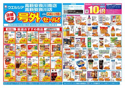 10月14日号店舗限定号外セール:オモテ