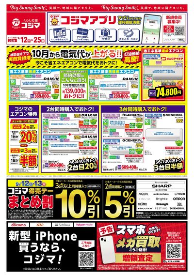 今こそ省エネエアコンで電気代をおトクに!