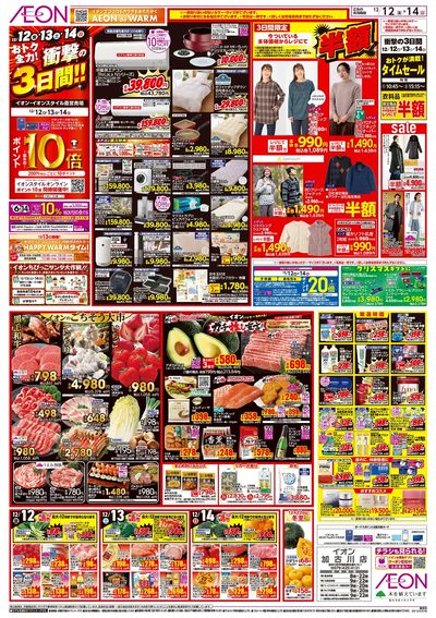 第42週 12/12号 加古川 衝撃の3日間