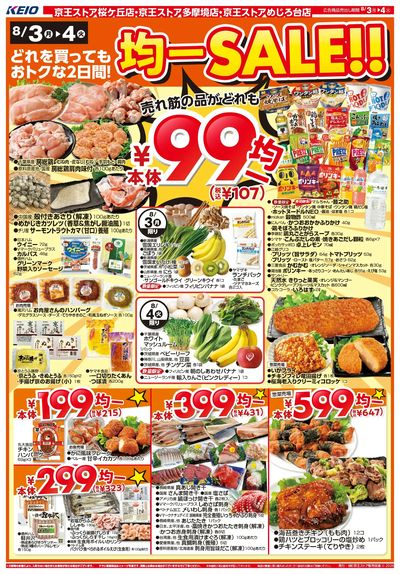 【8/3-4】 表