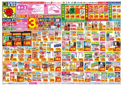 6/8~6/14チラシ オモテ