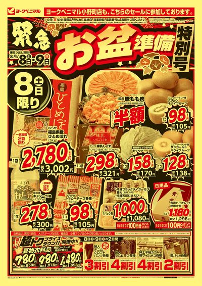 緊急お盆準備 特別号  オモテ