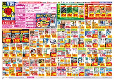 6/7~6/13チラシ オモテ