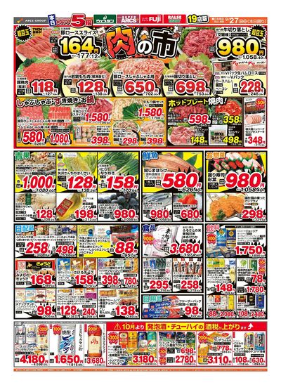 9/27日号 チラシ裏
