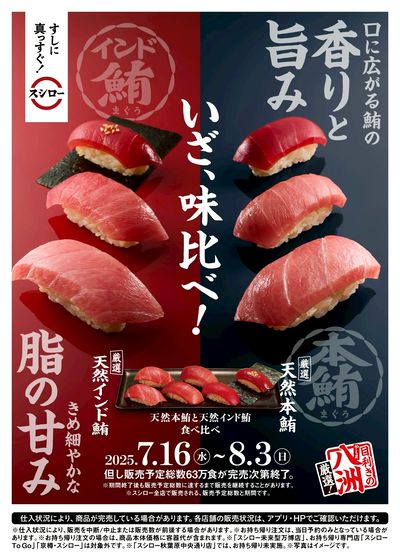 年に一度の別格まぐろ祭