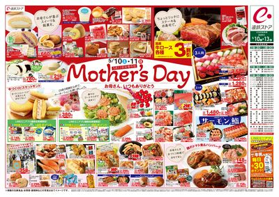 5/10(土)~5/13(火)チラシ