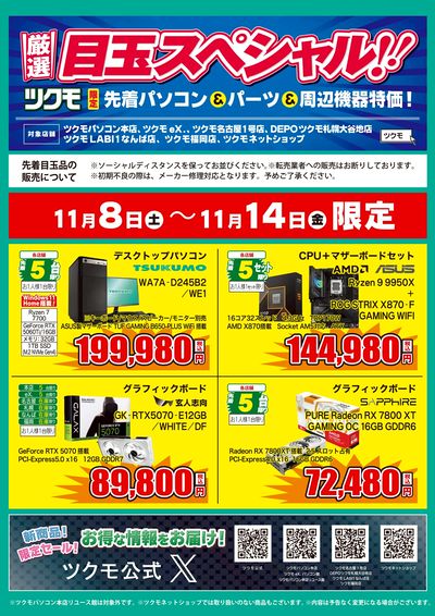 【厳選】目玉スペシャル!(おもて)