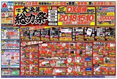 半期に一度の大決算 総力祭(おもて)