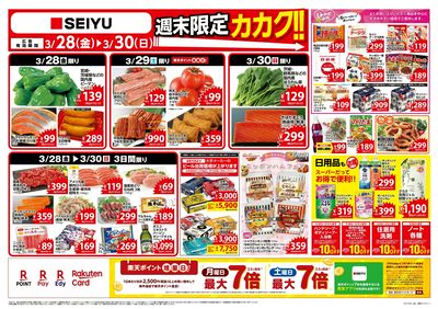 0328週末デジタルチラシ:オモテ