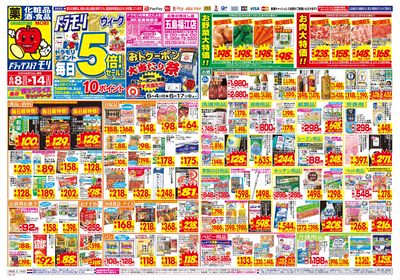 6/8~6/14チラシ オモテ