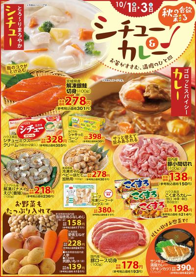 【秋の食欲彩る】シチュー&カレー