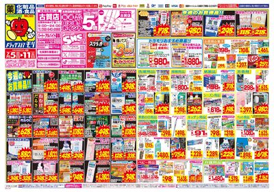 7/5~7/11チラシ オモテ