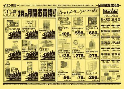 月間お買い得 ウラ