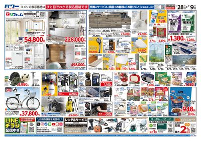 コメリパワー 1/28号 ウラ
