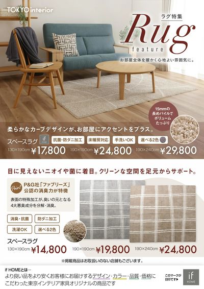 ラグで演出する暖かく心地よい雰囲気で、くつろぎの空間を。