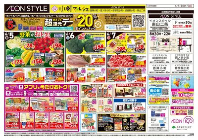 6/5号 小町合同 小町マルシェ