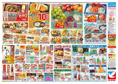 月中のお買得!