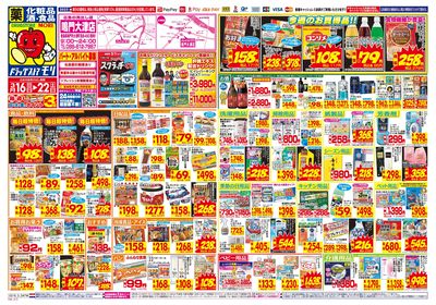 3/16~3/22チラシ オモテ