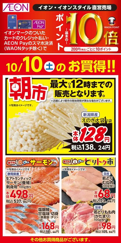 10/9号 北海道フェア 日替わり 10/10日分