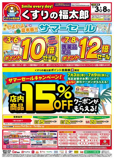 7/3号 いよいよ夏本番!! サマーセール オモテ