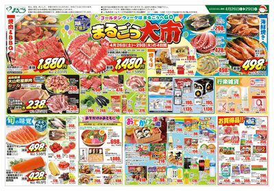 4月26日号 まるごう大市 表