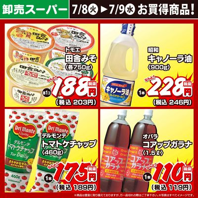 お買得商品