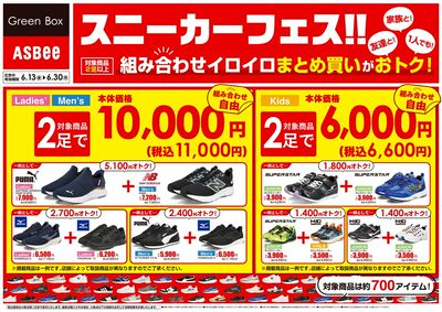 6/14号 スニーカーフェス:表面