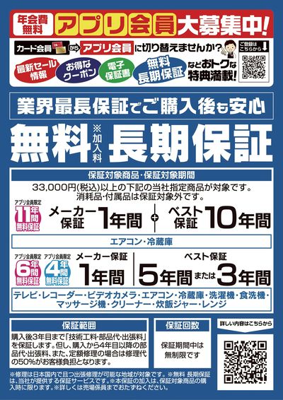 歳末大感謝セール