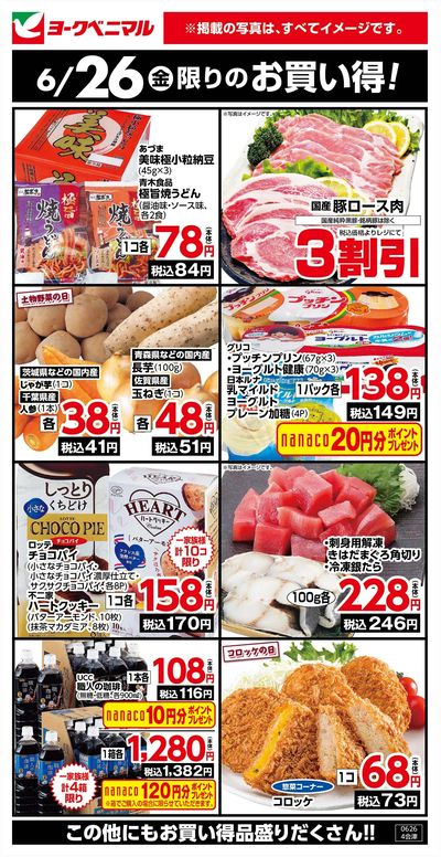 6/26限りのお買い得!