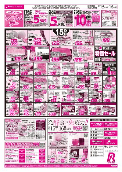 5/15-16  アークスデー