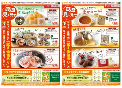 今月の見て見て