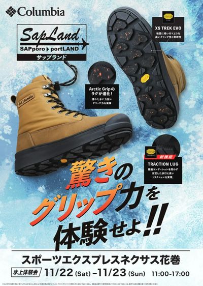 コロンビア サップランド 試履会