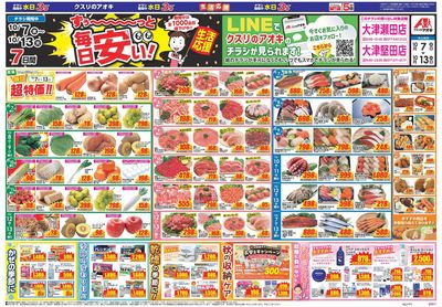 10月7日開始チラシ:表