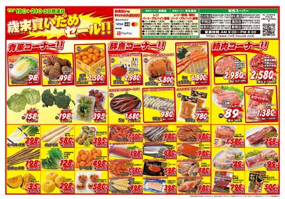 3日間連日 歳末買いだめセール!!-おもて