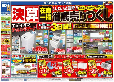 決算最終 在庫一掃 徹底売りつくし!(オモテ)