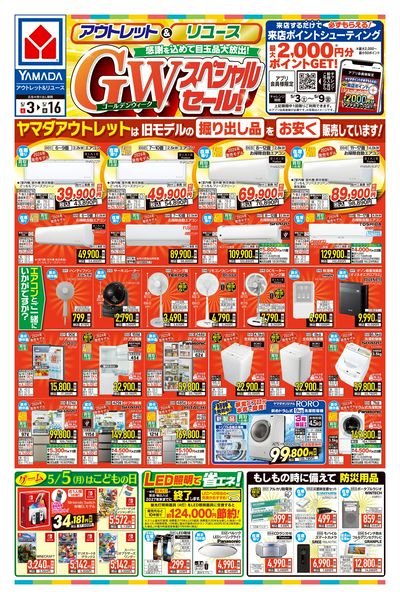GWスペシャルセール!(おもて)