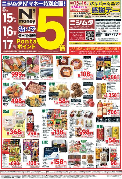 ホームセンターお買い得品