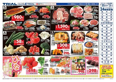 トライアル 岩木店_表