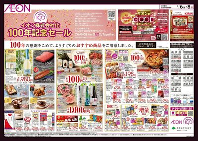 第2週 3/6号 イオン株式化 100周年記念セール