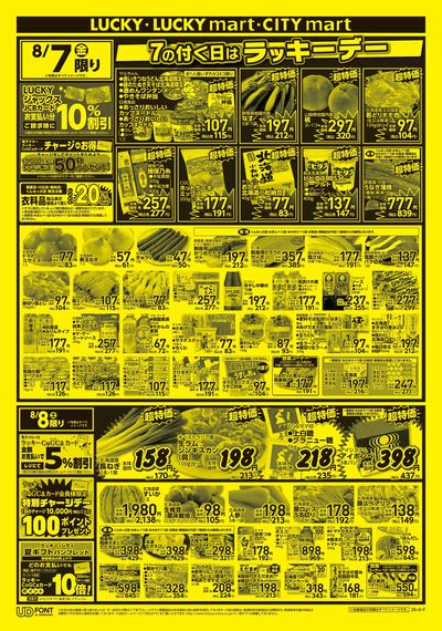 お得なお買得情報 オモテ