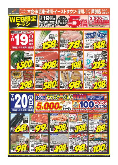 スーパーアークス深川店 - 株式会社道北アークス