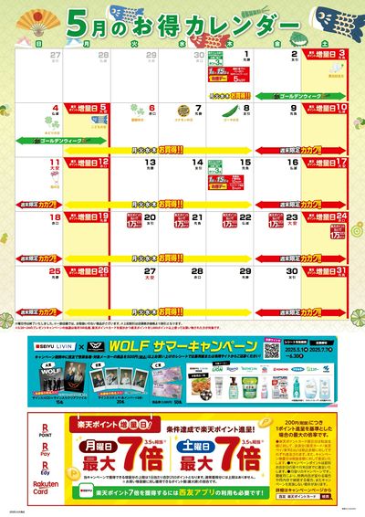5月カレンダー:オモテ