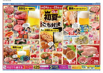 5/24号 チラシ
