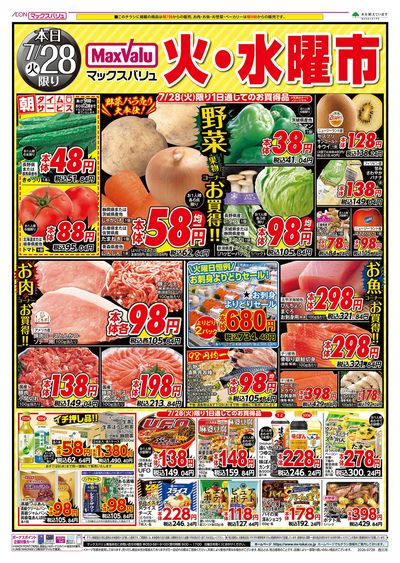 7/28号 火水曜市/お客さま感謝デー:オモテ