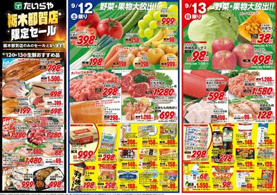 9/12(土)~9/14(月)(表)