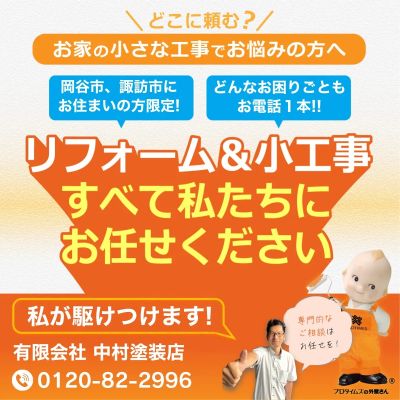 お家周りの小さな工事もお任せください!