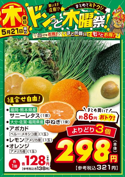 爆裂市!! ドンっと木曜祭!①