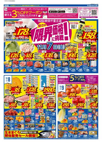 11/7号 MV吹田千里丘週間版