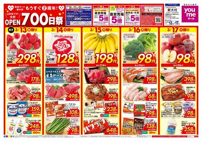 3/13号 新大村 オープン700日祭 オモテ