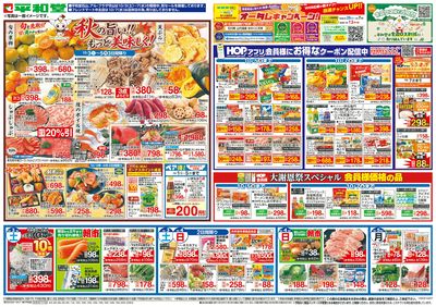 10/3(土)~秋の旨い!!もっと美味しく!【表面】